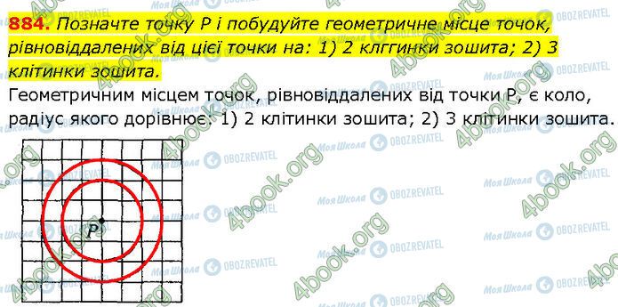 ГДЗ Геометрия 7 класс страница 884