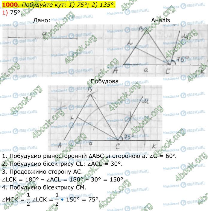 ГДЗ Геометрия 7 класс страница 1000 (1)