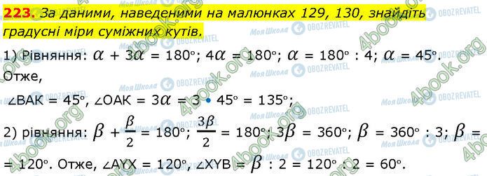 ГДЗ Геометрия 7 класс страница 223