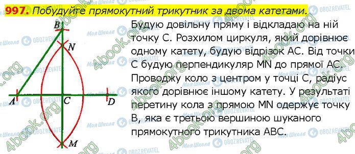 ГДЗ Геометрия 7 класс страница 997