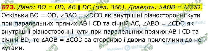 ГДЗ Геометрия 7 класс страница 673