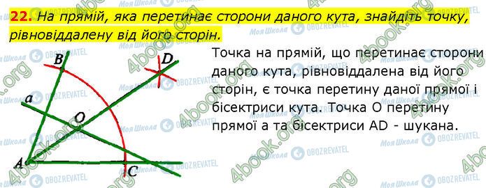 ГДЗ Геометрия 7 класс страница 22