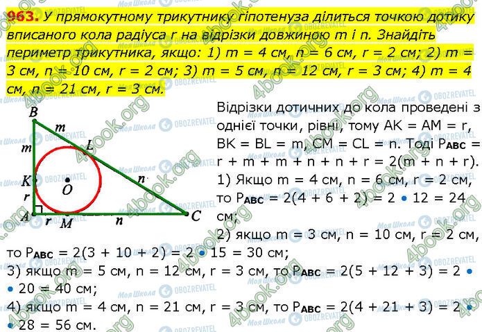 ГДЗ Геометрия 7 класс страница 963