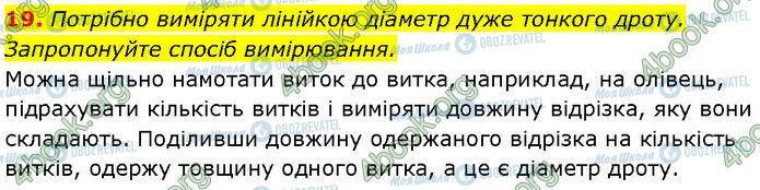 ГДЗ Геометрія 7 клас сторінка 19