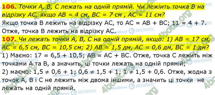 ГДЗ Геометрия 7 класс страница 106-107