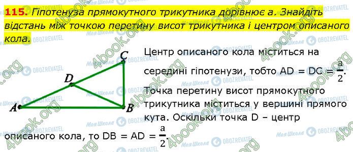 ГДЗ Геометрия 7 класс страница 115