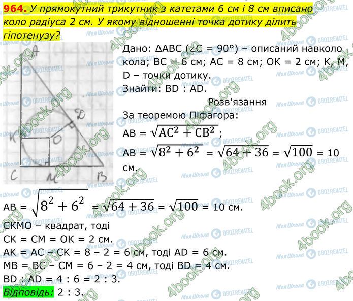 ГДЗ Геометрия 7 класс страница 964