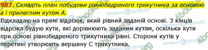 ГДЗ Геометрия 7 класс страница 987