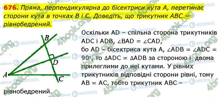 ГДЗ Геометрия 7 класс страница 676