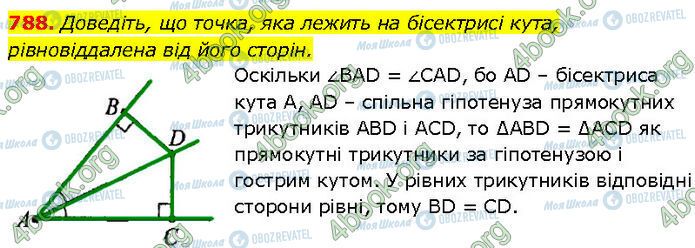 ГДЗ Геометрия 7 класс страница 788