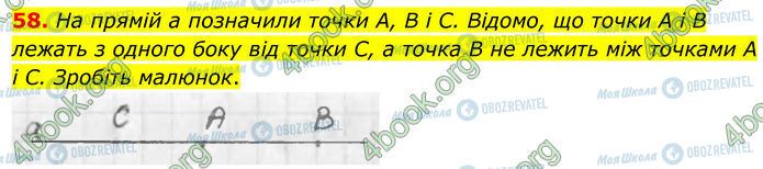 ГДЗ Геометрия 7 класс страница 58