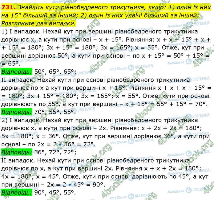 ГДЗ Геометрия 7 класс страница 731