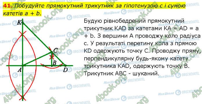 ГДЗ Геометрия 7 класс страница 41