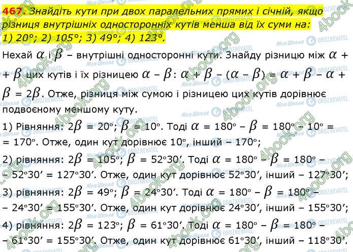 ГДЗ Геометрия 7 класс страница 467