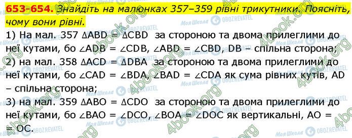 ГДЗ Геометрия 7 класс страница 653-654