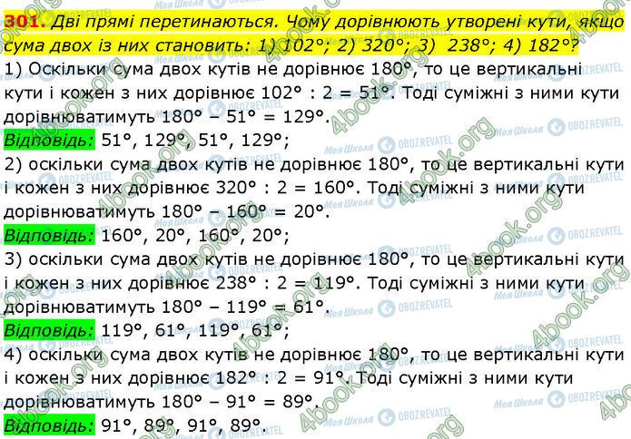 ГДЗ Геометрия 7 класс страница 301