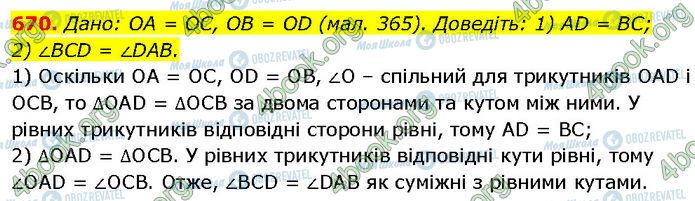 ГДЗ Геометрія 7 клас сторінка 670