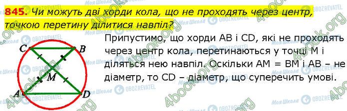ГДЗ Геометрия 7 класс страница 845