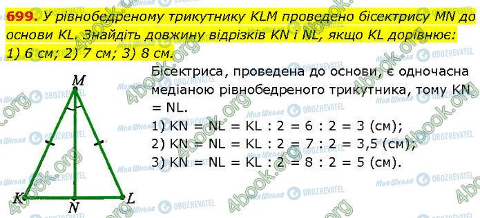 ГДЗ Геометрия 7 класс страница 699