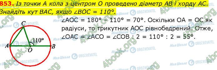 ГДЗ Геометрия 7 класс страница 853