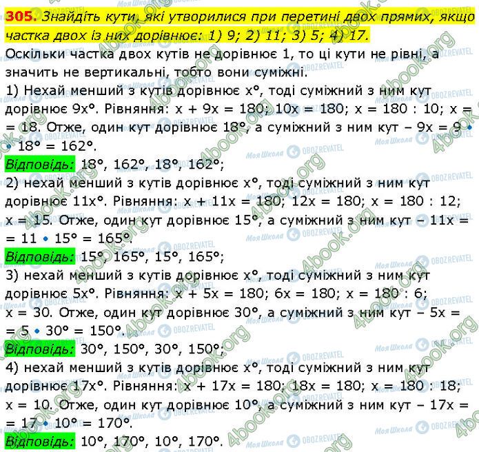ГДЗ Геометрия 7 класс страница 305