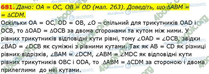 ГДЗ Геометрия 7 класс страница 681