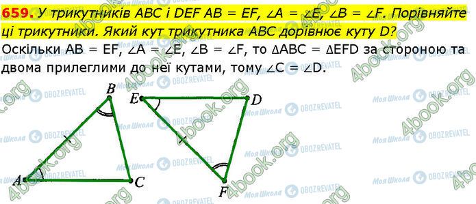 ГДЗ Геометрия 7 класс страница 659