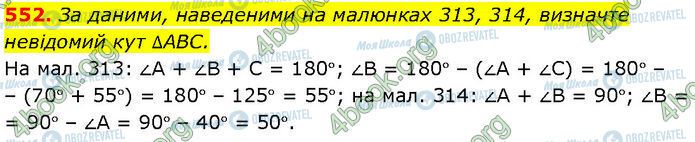 ГДЗ Геометрия 7 класс страница 552