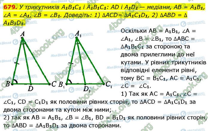 ГДЗ Геометрия 7 класс страница 679