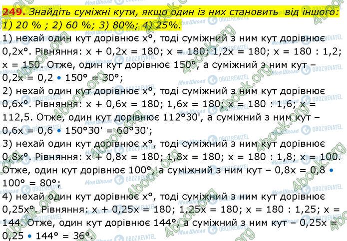 ГДЗ Геометрия 7 класс страница 249