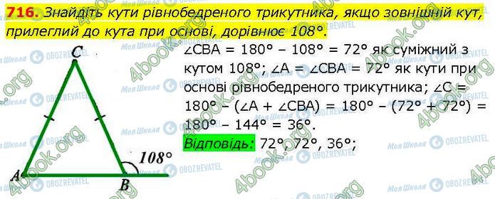ГДЗ Геометрия 7 класс страница 716