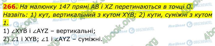 ГДЗ Геометрия 7 класс страница 266