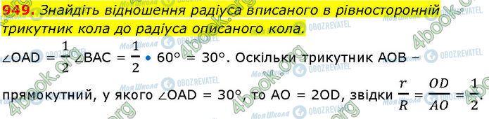 ГДЗ Геометрия 7 класс страница 949