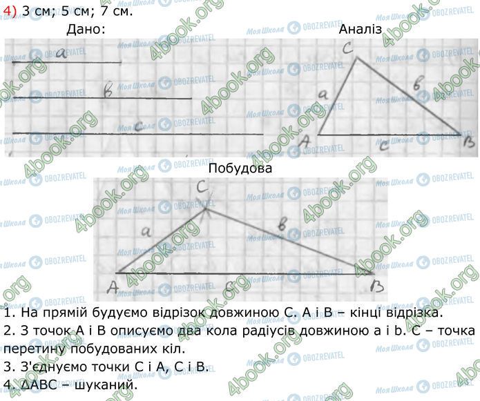 ГДЗ Геометрия 7 класс страница 977 (4)