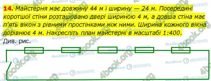 ГДЗ Геометрия 7 класс страница 14