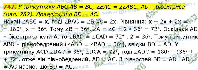 ГДЗ Геометрия 7 класс страница 747