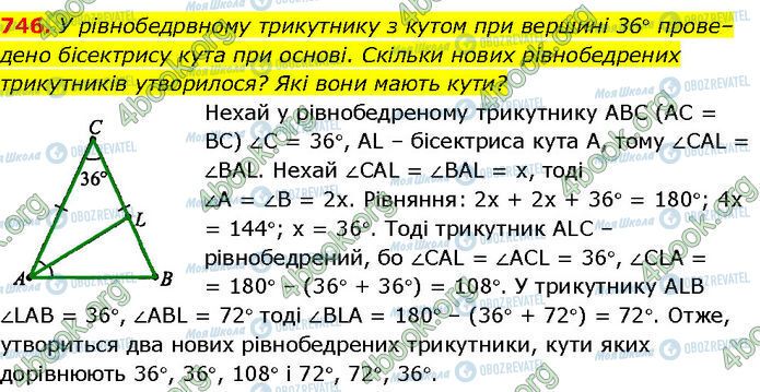 ГДЗ Геометрия 7 класс страница 746