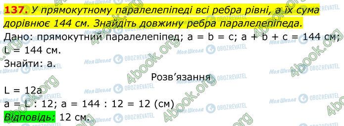 ГДЗ Геометрия 7 класс страница 137