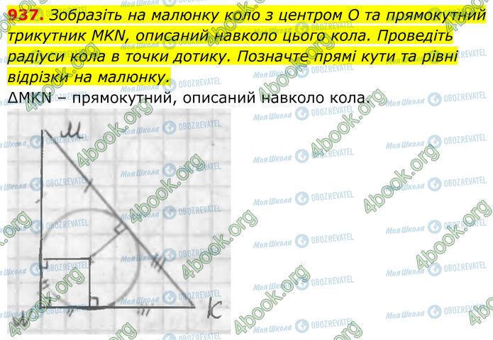 ГДЗ Геометрия 7 класс страница 937