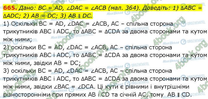 ГДЗ Геометрия 7 класс страница 665