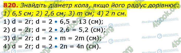 ГДЗ Геометрия 7 класс страница 820