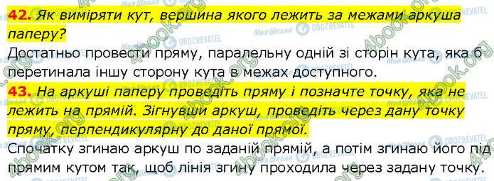 ГДЗ Геометрия 7 класс страница 42-43