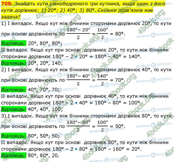 ГДЗ Геометрия 7 класс страница 708