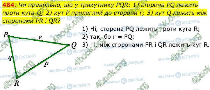 ГДЗ Геометрия 7 класс страница 484