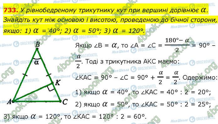 ГДЗ Геометрия 7 класс страница 733