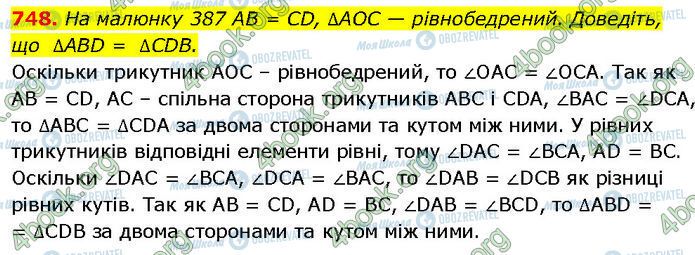 ГДЗ Геометрия 7 класс страница 748