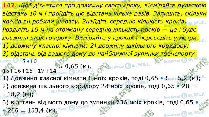 ГДЗ Геометрия 7 класс страница 147