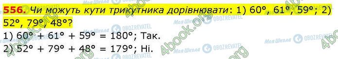 ГДЗ Геометрія 7 клас сторінка 556