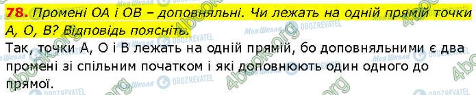 ГДЗ Геометрия 7 класс страница 78
