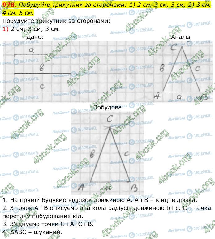 ГДЗ Геометрия 7 класс страница 978 (1)